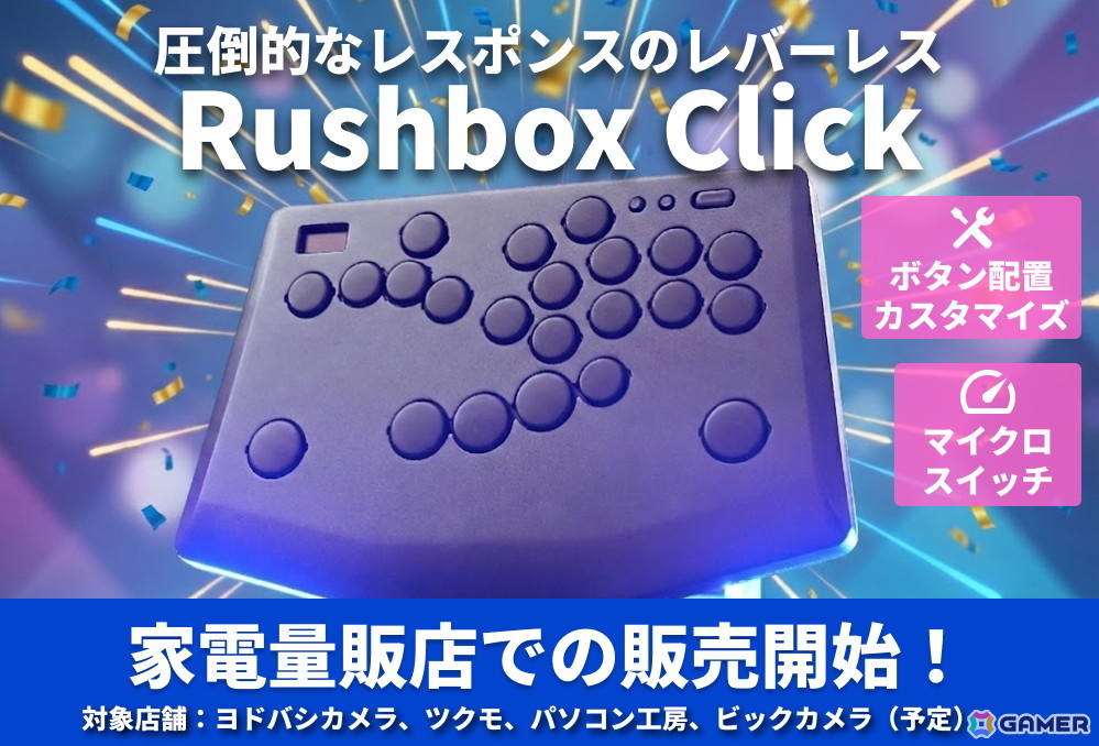 Rushbox Click ゲームコントローラー Rushbox Click｜0.3mm最速応答のレバーレスアケコン｜moimate公式