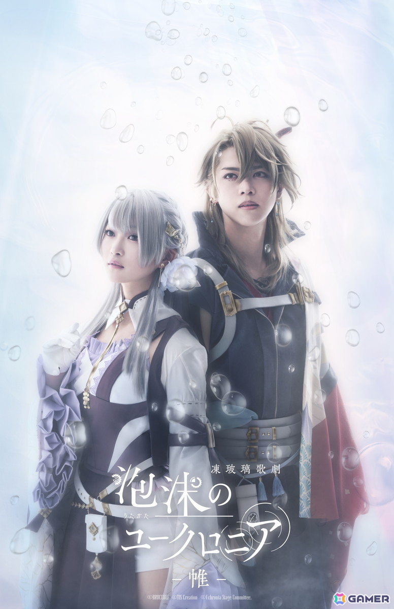 ドラマティック恋愛ADV「泡沫のユークロニア」初となる舞台「泡沫の
