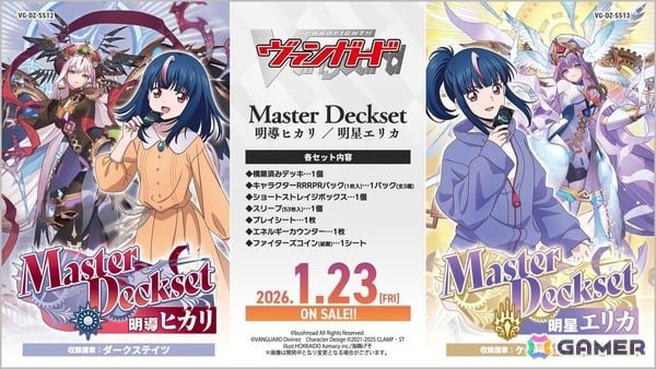 「カードファイト!! ヴァンガード」よりMasterDeckset「明導ヒカリ」と「明星エリカ」が発売！の画像1