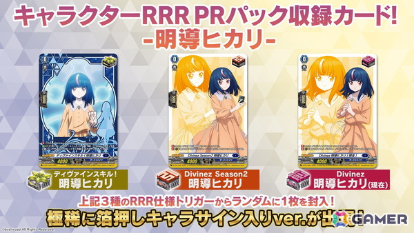 カードファイト!! ヴァンガード」よりMasterDeckset「明導ヒカリ」と