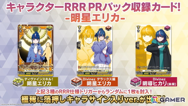 カードファイト!! ヴァンガード」よりMasterDeckset「明導ヒカリ」と