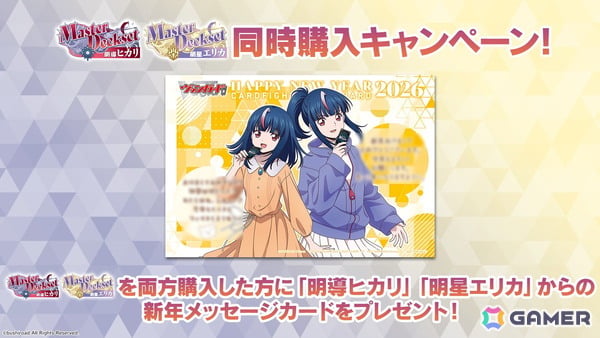 「カードファイト!! ヴァンガード」よりMasterDeckset「明導ヒカリ」と「明星エリカ」が発売！の画像5