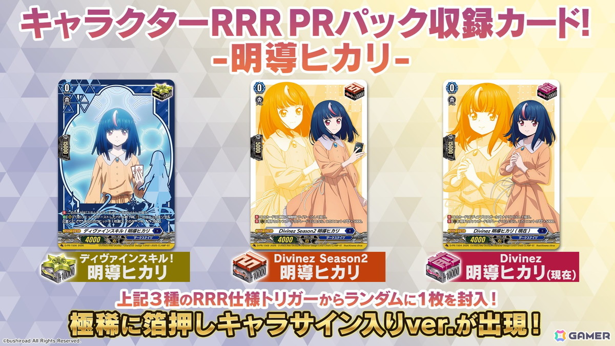 「カードファイト!! ヴァンガード」よりMasterDeckset「明導ヒカリ」と「明星エリカ」が発売！の画像3