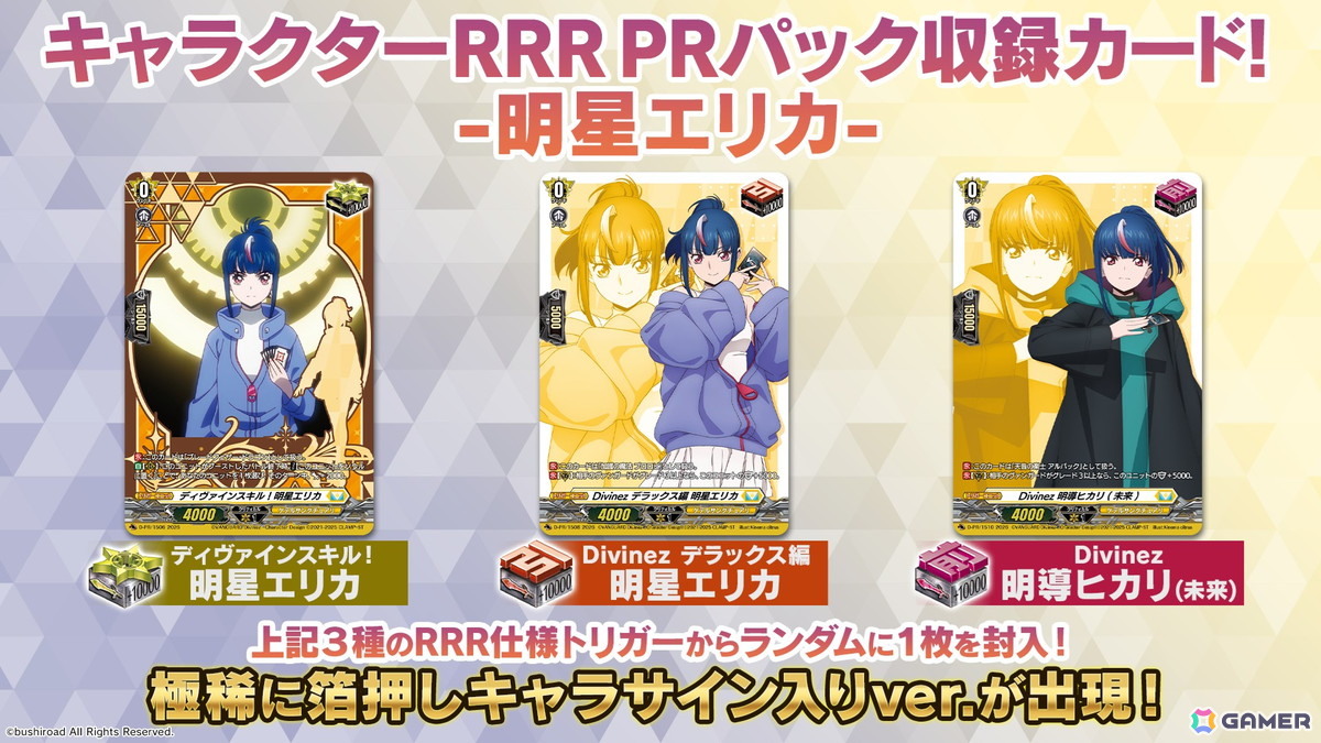 「カードファイト!! ヴァンガード」よりMasterDeckset「明導ヒカリ」と「明星エリカ」が発売！の画像4