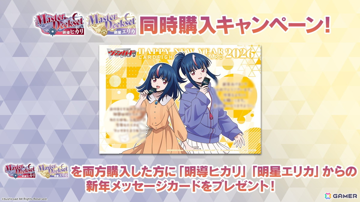 カードファイト!! ヴァンガード」よりMasterDeckset「明導ヒカリ」と