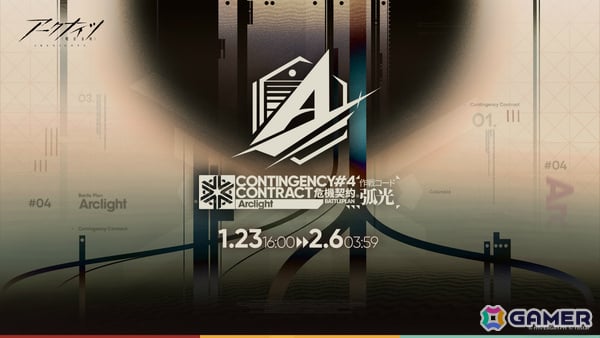 「アークナイツ」危機契約#4 作戦コード「弧光」が開催！アシッドドロップの新コーデを手に入れようの画像1