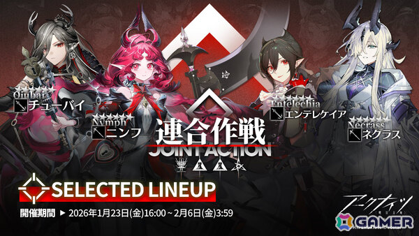 「アークナイツ」危機契約#4 作戦コード「弧光」が開催！アシッドドロップの新コーデを手に入れようの画像3