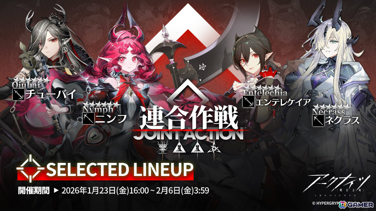 「アークナイツ」危機契約#4 作戦コード「弧光」が開催！アシッドドロップの新コーデを手に入れようの画像