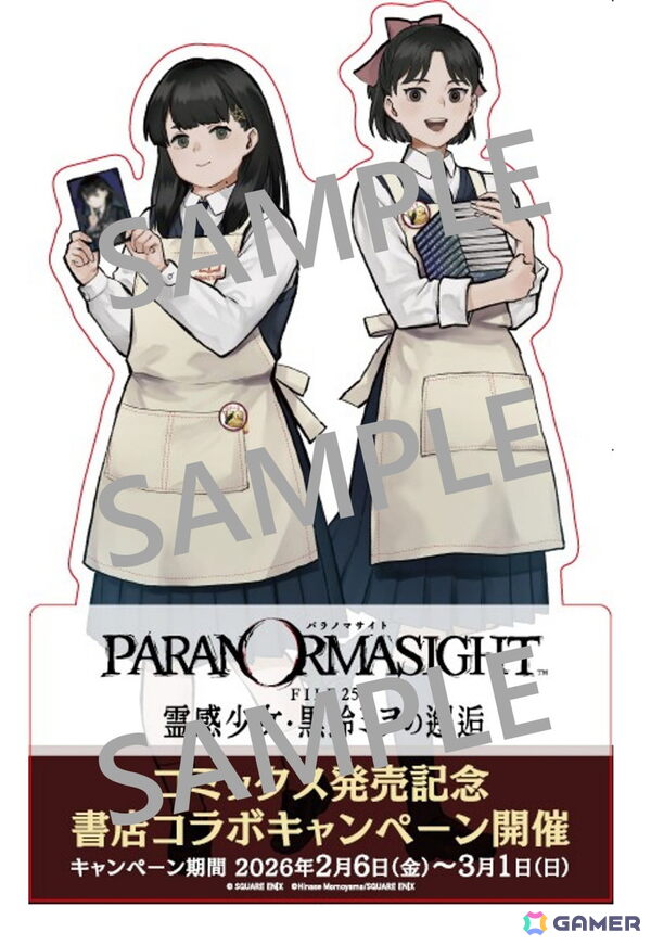 コミックス「パラノマサイト FILE25 霊感少女・黒鈴ミヲの邂逅　上巻」の発売を記念した書店コラボキャンペーンが2月6日より開催！の画像7