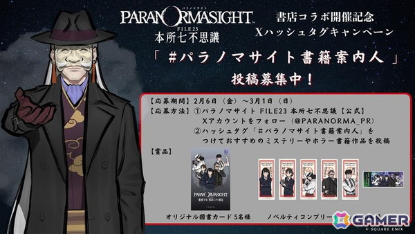 コミックス「パラノマサイト FILE25 霊感少女・黒鈴ミヲの邂逅　上巻」の発売を記念した書店コラボキャンペーンが2月6日より開催！の画像8