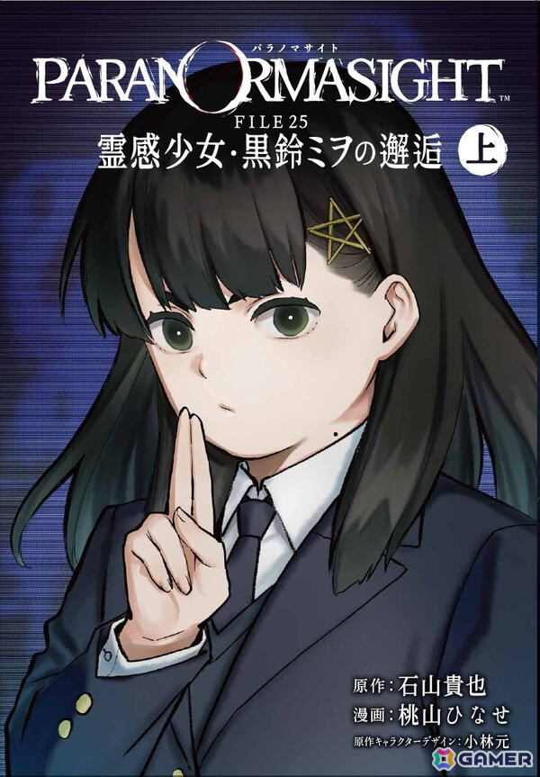 コミックス「パラノマサイト FILE25 霊感少女・黒鈴ミヲの邂逅　上巻」の発売を記念した書店コラボキャンペーンが2月6日より開催！の画像9