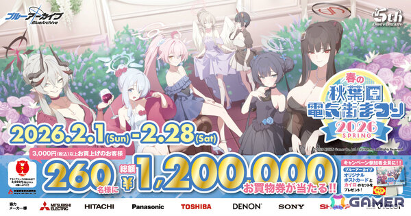 「ブルアカ」×秋葉原電気街まつりのコラボが2月1日より開催！キャンペーン参加者はオリジナルポストカードやカイロがもらえるの画像1