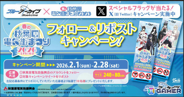 「ブルアカ」×秋葉原電気街まつりのコラボが2月1日より開催！キャンペーン参加者はオリジナルポストカードやカイロがもらえるの画像4