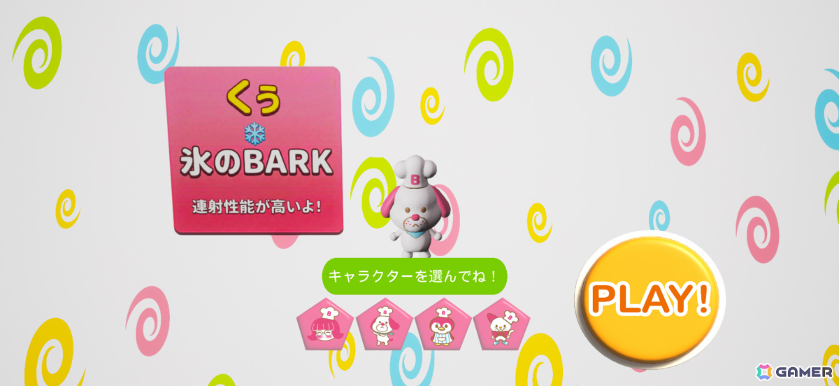 食品スーパーマーケットチェーン「ベルク」初となるスマホゲーム「ぐるぐるベルクック」が配信!の画像