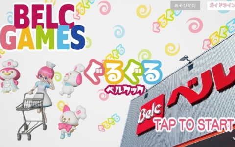 食品スーパーマーケットチェーン「ベルク」初となるスマホゲーム「ぐるぐるベルクック」が配信!