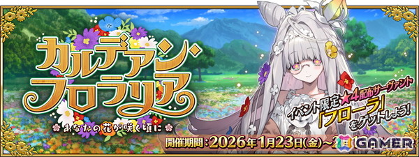 「FGO」でイベント「カルデアン・フロラリア あなたの花が咲く頃に」が開催！花咲翁と蛇女房のピックアップ召喚もの画像1