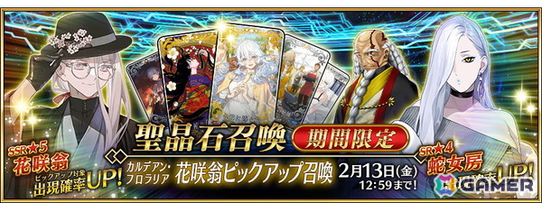 「FGO」でイベント「カルデアン・フロラリア あなたの花が咲く頃に」が開催！花咲翁と蛇女房のピックアップ召喚もの画像11