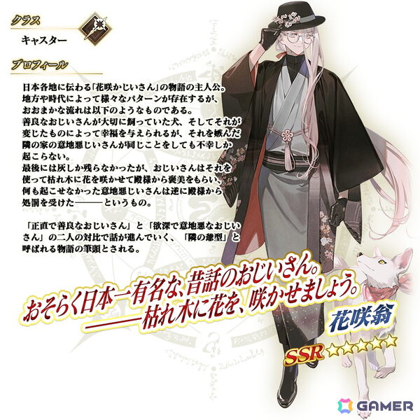 「FGO」でイベント「カルデアン・フロラリア あなたの花が咲く頃に」が開催！花咲翁と蛇女房のピックアップ召喚もの画像12