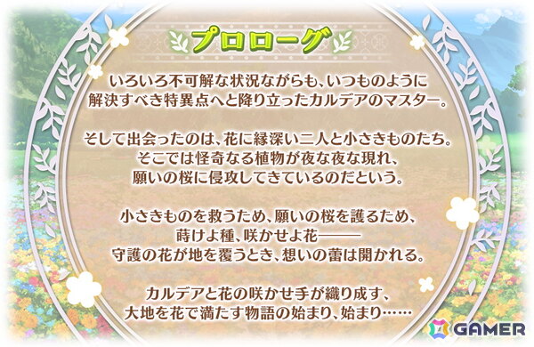 「FGO」でイベント「カルデアン・フロラリア あなたの花が咲く頃に」が開催！花咲翁と蛇女房のピックアップ召喚もの画像2