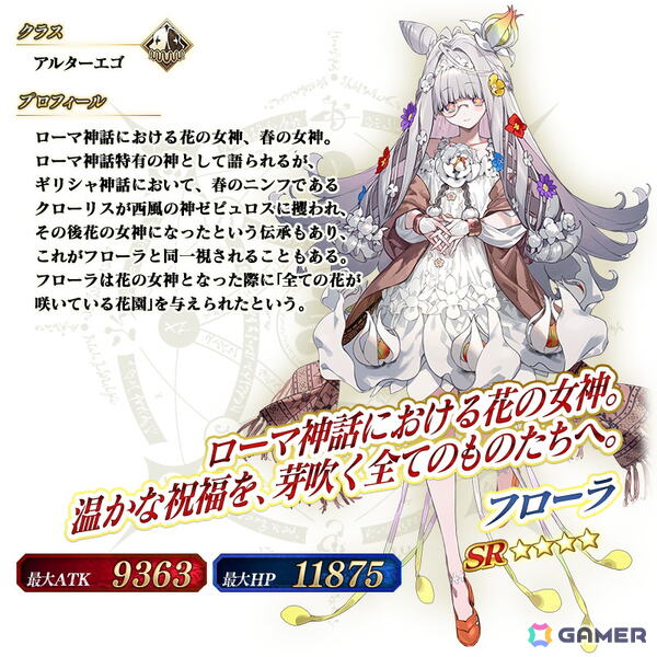 「FGO」でイベント「カルデアン・フロラリア あなたの花が咲く頃に」が開催！花咲翁と蛇女房のピックアップ召喚もの画像3