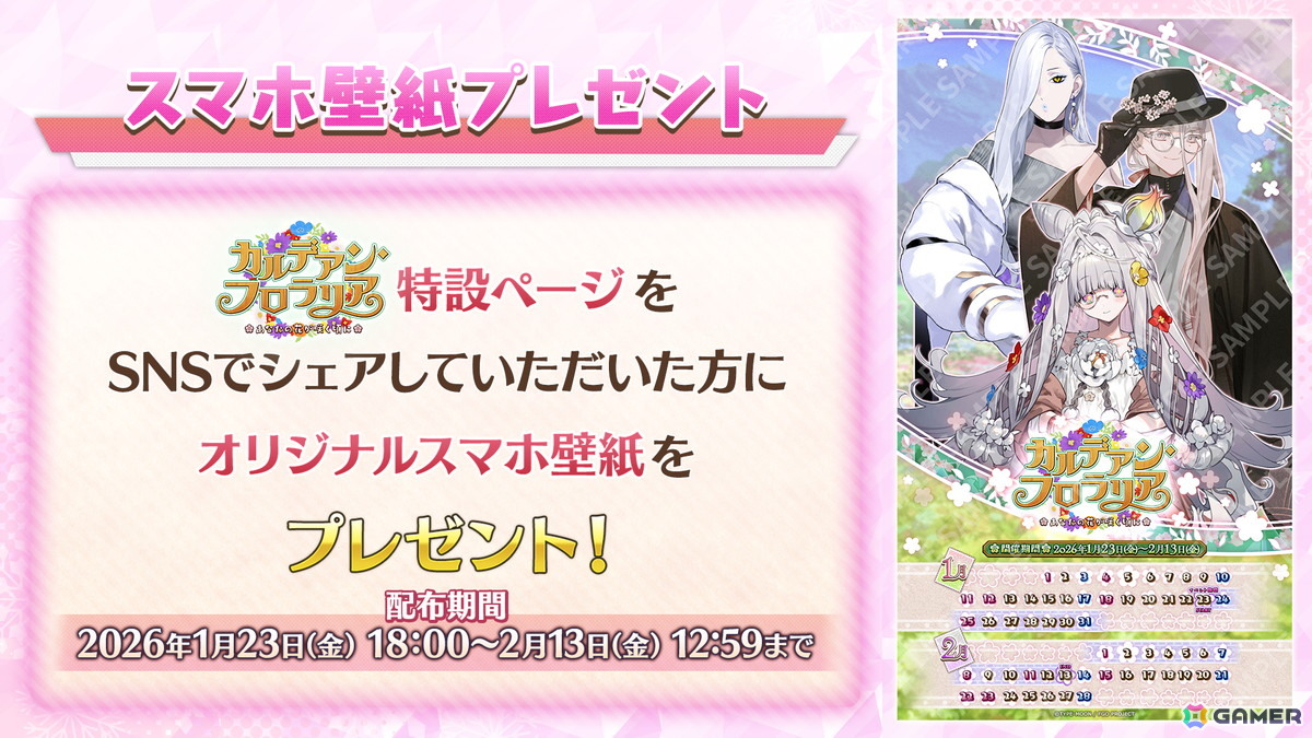 「FGO」でイベント「カルデアン・フロラリア あなたの花が咲く頃に」が開催！花咲翁と蛇女房のピックアップ召喚もの画像