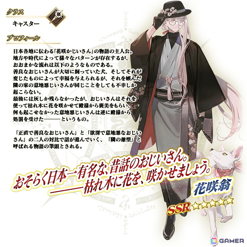 「★5（SSR）花咲翁」