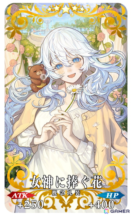 「★5（SSR）女神に捧ぐ花」