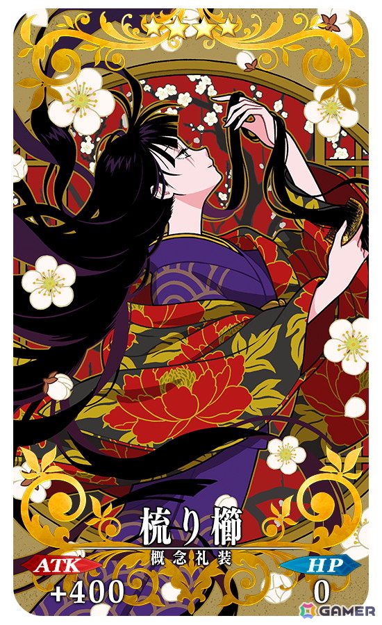 「★4（SR）梳り櫛」