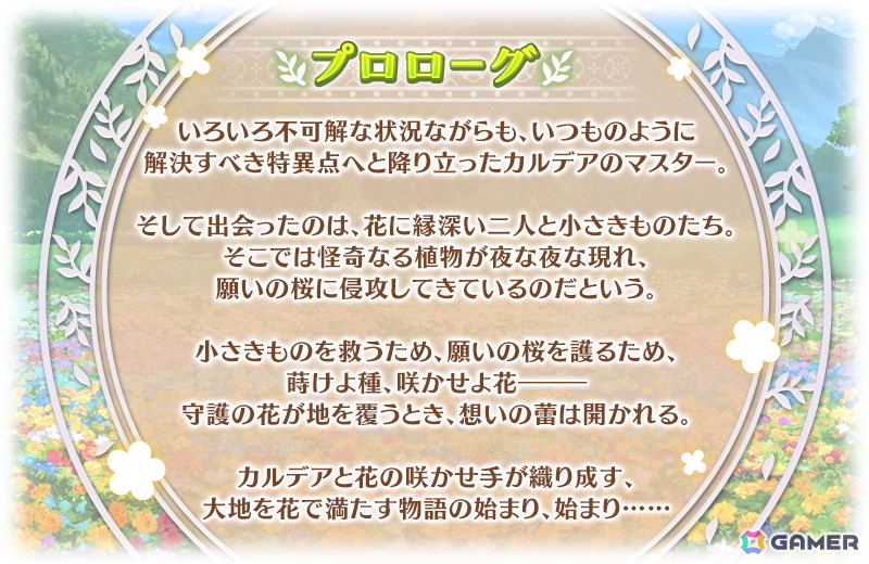 「FGO」でイベント「カルデアン・フロラリア あなたの花が咲く頃に」が開催！花咲翁と蛇女房のピックアップ召喚もの画像