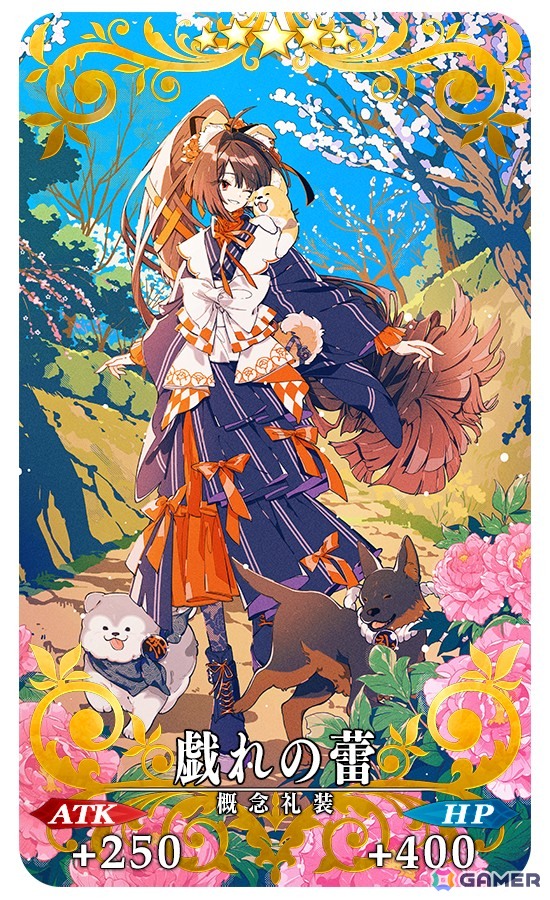 イベント限定概念礼装「★5（SSR）戯れの蕾」