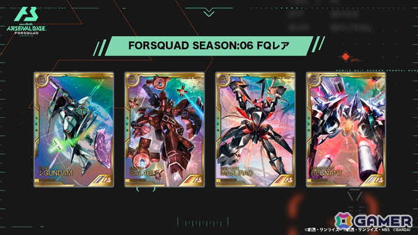 「機動戦士ガンダム アーセナルベース」＜FORSQUAD SEASON:06＞でFQブースターの払い出しが開始！の画像2