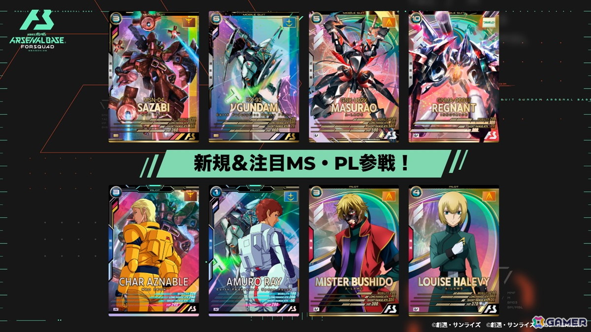 機動戦士ガンダム アーセナルベース」＜FORSQUAD SEASON:06＞でFQ