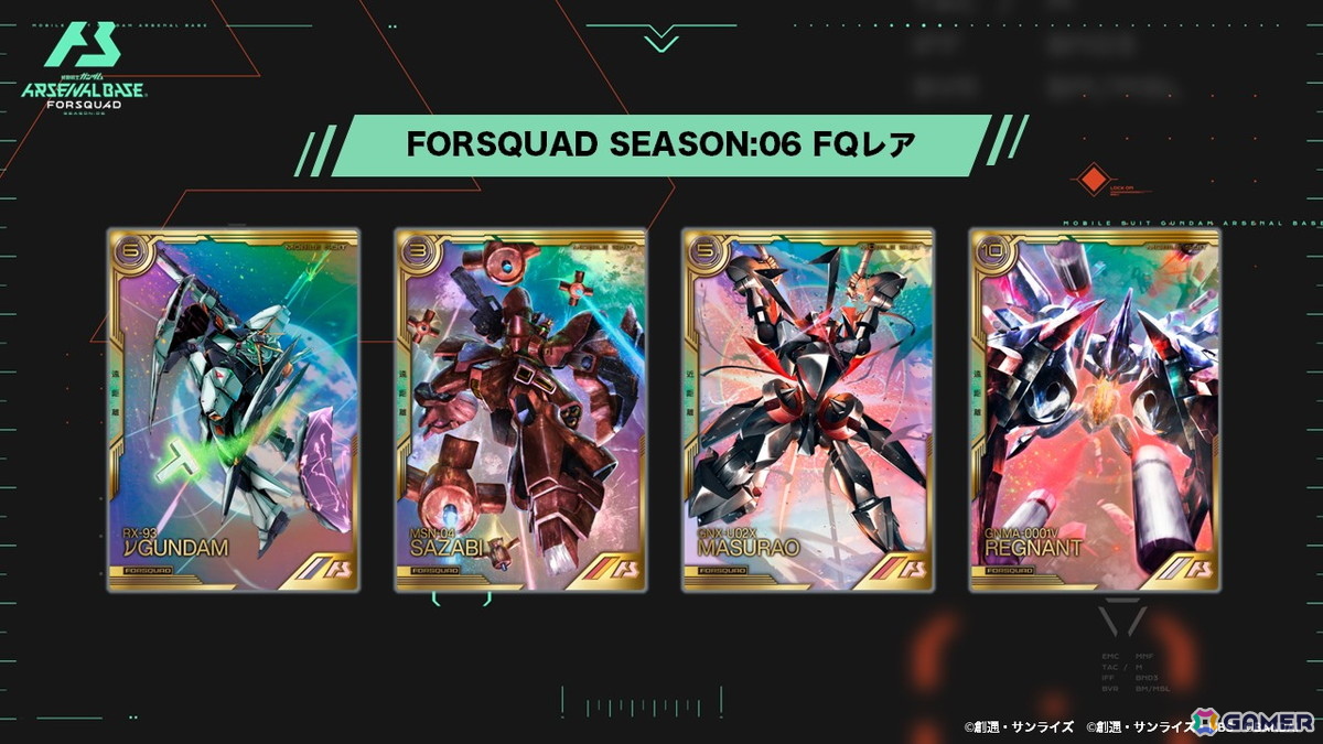 「機動戦士ガンダム アーセナルベース」＜FORSQUAD SEASON:06＞でFQブースターの払い出しが開始！の画像