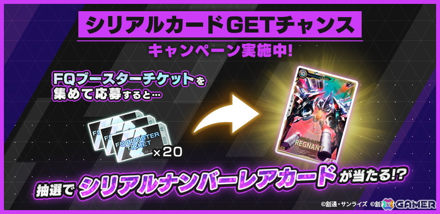 「機動戦士ガンダム アーセナルベース」＜FORSQUAD SEASON:06＞でFQブースターの払い出しが開始！の画像