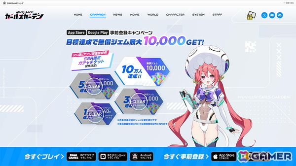 「マブラヴ ガールズガーデン」アプリ版の事前登録者数が5万人を突破！PC版とアプリ版の連携でSSR確定ガチャチケットが手に入るの画像2