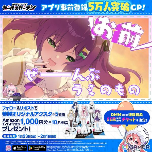 「マブラヴ ガールズガーデン」アプリ版の事前登録者数が5万人を突破！PC版とアプリ版の連携でSSR確定ガチャチケットが手に入るの画像3