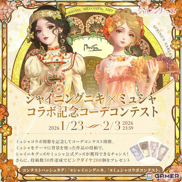 「シャイニングニキ」×「アルフォンス・ミュシャ」のコラボイベントが開催！衣装の生産から販売までの流れを体験できる新機能「ブランド経営」も実装の画像6