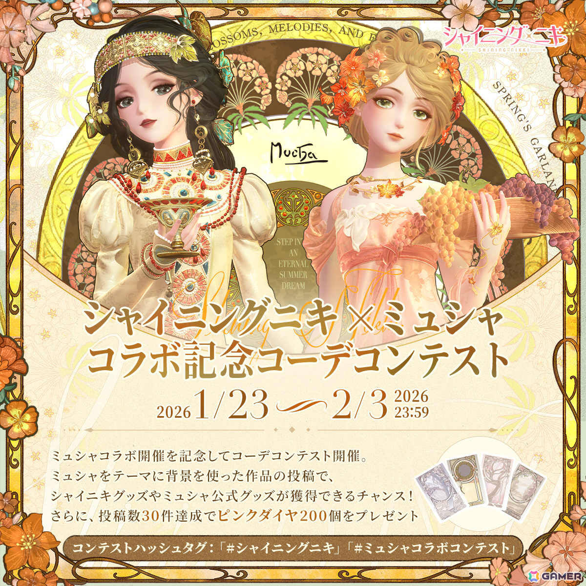 「シャイニングニキ」×「アルフォンス・ミュシャ」のコラボイベントが開催！衣装の生産から販売までの流れを体験できる新機能「ブランド経営」も実装の画像