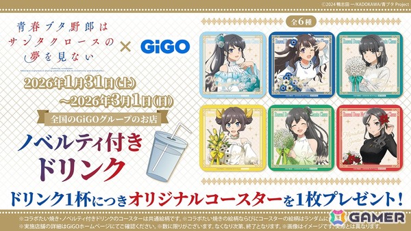 TVアニメ「青春ブタ野郎はサンタクロースの夢を見ない」×GiGOコラボが1月31日より開催！コラボたい焼きの販売やグッズを販売するポップアップイベントを実施の画像3