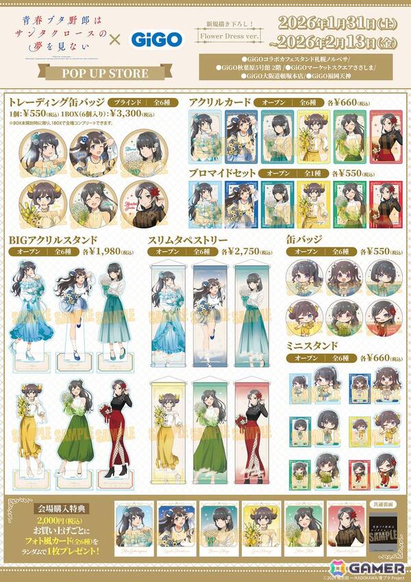 TVアニメ「青春ブタ野郎はサンタクロースの夢を見ない」×GiGOコラボが1月31日より開催！コラボたい焼きの販売やグッズを販売するポップアップイベントを実施の画像4