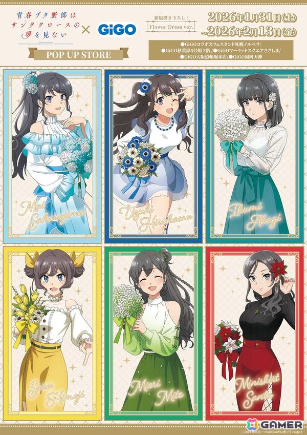 TVアニメ「青春ブタ野郎はサンタクロースの夢を見ない」×GiGOコラボが1月31日より開催！コラボたい焼きの販売やグッズを販売するポップアップイベントを実施の画像5