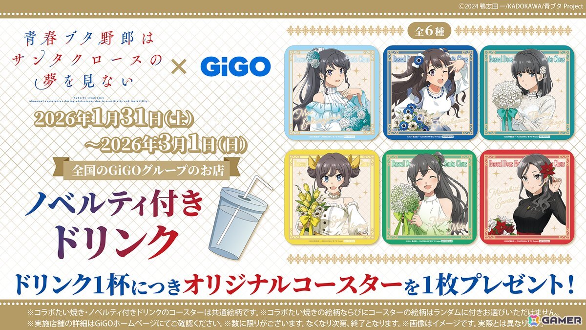 TVアニメ「青春ブタ野郎はサンタクロースの夢を見ない」×GiGOコラボが1月31日より開催！コラボたい焼きの販売やグッズを販売するポップアップイベントを実施の画像