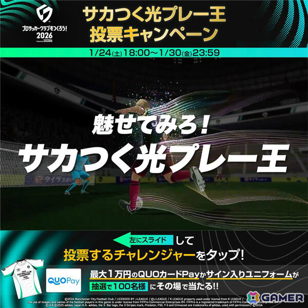 「プロサッカークラブをつくろう！2026」リリース初日に100万DLを突破！インフルエンサーたちが“光プレイ”に挑戦する企画動画が公開の画像2