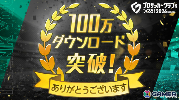 「プロサッカークラブをつくろう！2026」リリース初日に100万DLを突破！インフルエンサーたちが“光プレイ”に挑戦する企画動画が公開の画像8