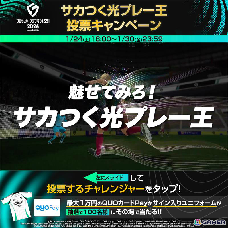 「プロサッカークラブをつくろう！2026」リリース初日に100万DLを突破！インフルエンサーたちが“光プレイ”に挑戦する企画動画が公開の画像