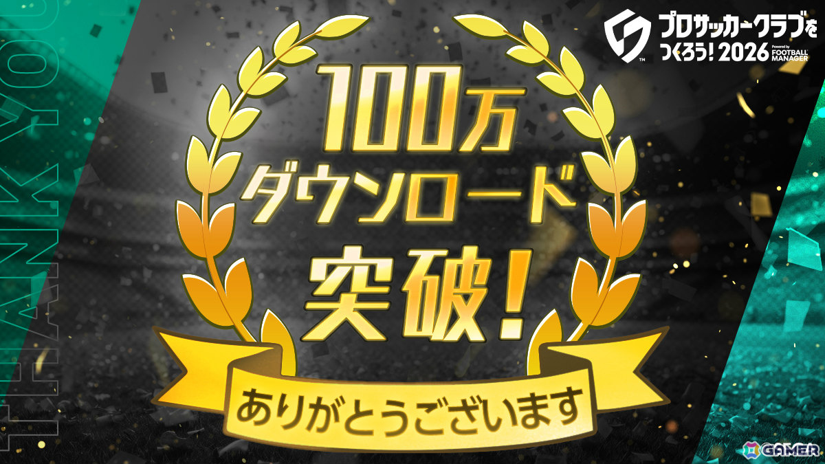 「プロサッカークラブをつくろう！2026」リリース初日に100万DLを突破！インフルエンサーたちが“光プレイ”に挑戦する企画動画が公開の画像