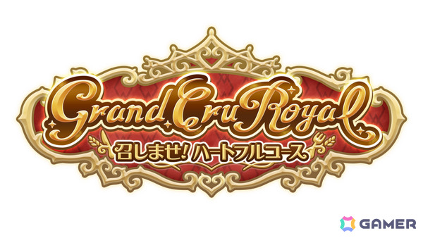 「プリコネR」8周年ストーリーイベント「Grand Cru Royal 召しませ！ハートフルコース」が1月31日より開催！の画像2