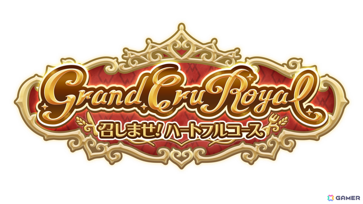 「プリコネR」8周年ストーリーイベント「Grand Cru Royal 召しませ！ハートフルコース」が1月31日より開催！の画像