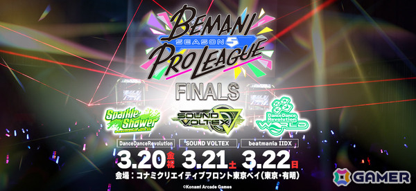「BEMANI PRO LEAGUE -SEASON 5- FINALS」が3月20日よりコナミクリエイティブフロント東京ベイで開催！の画像1