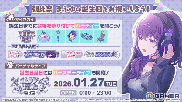 プロセカ」1月27日はまふゆの誕生日！記念イベントやガチャ、誕生日